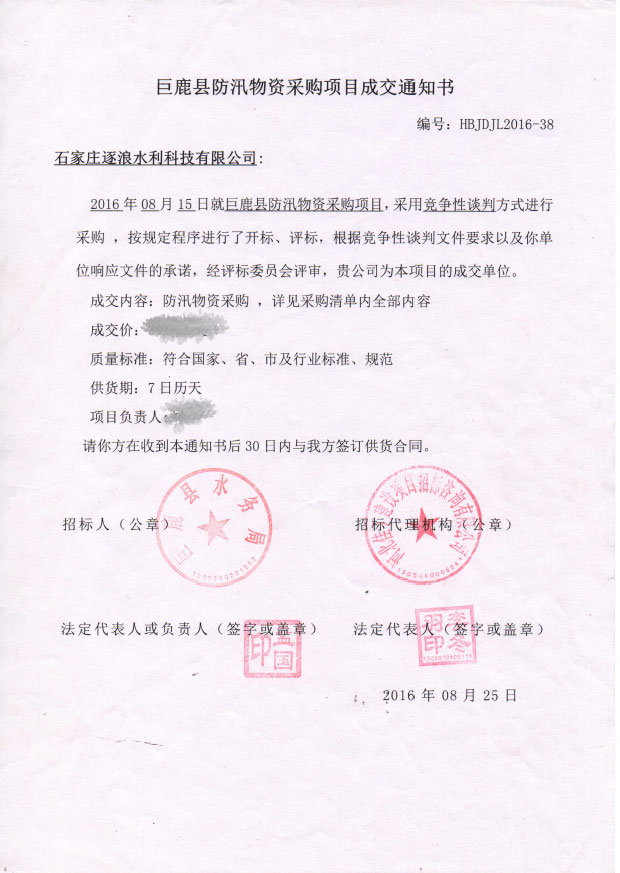 防汛物质标书