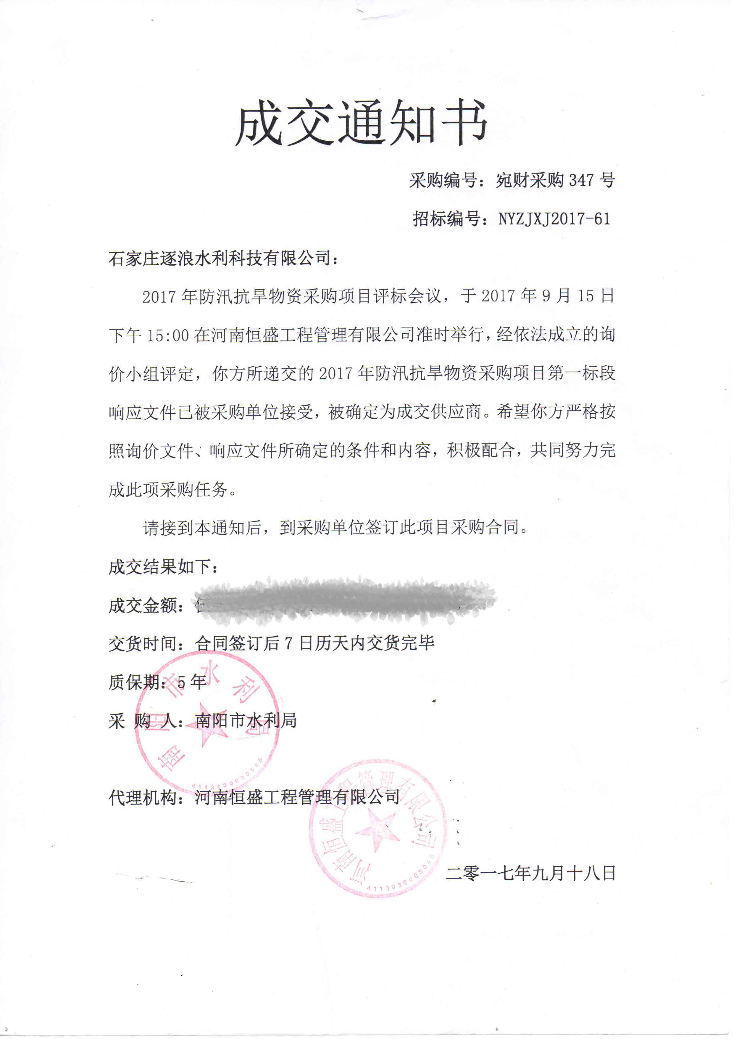 防汛打装机推销
