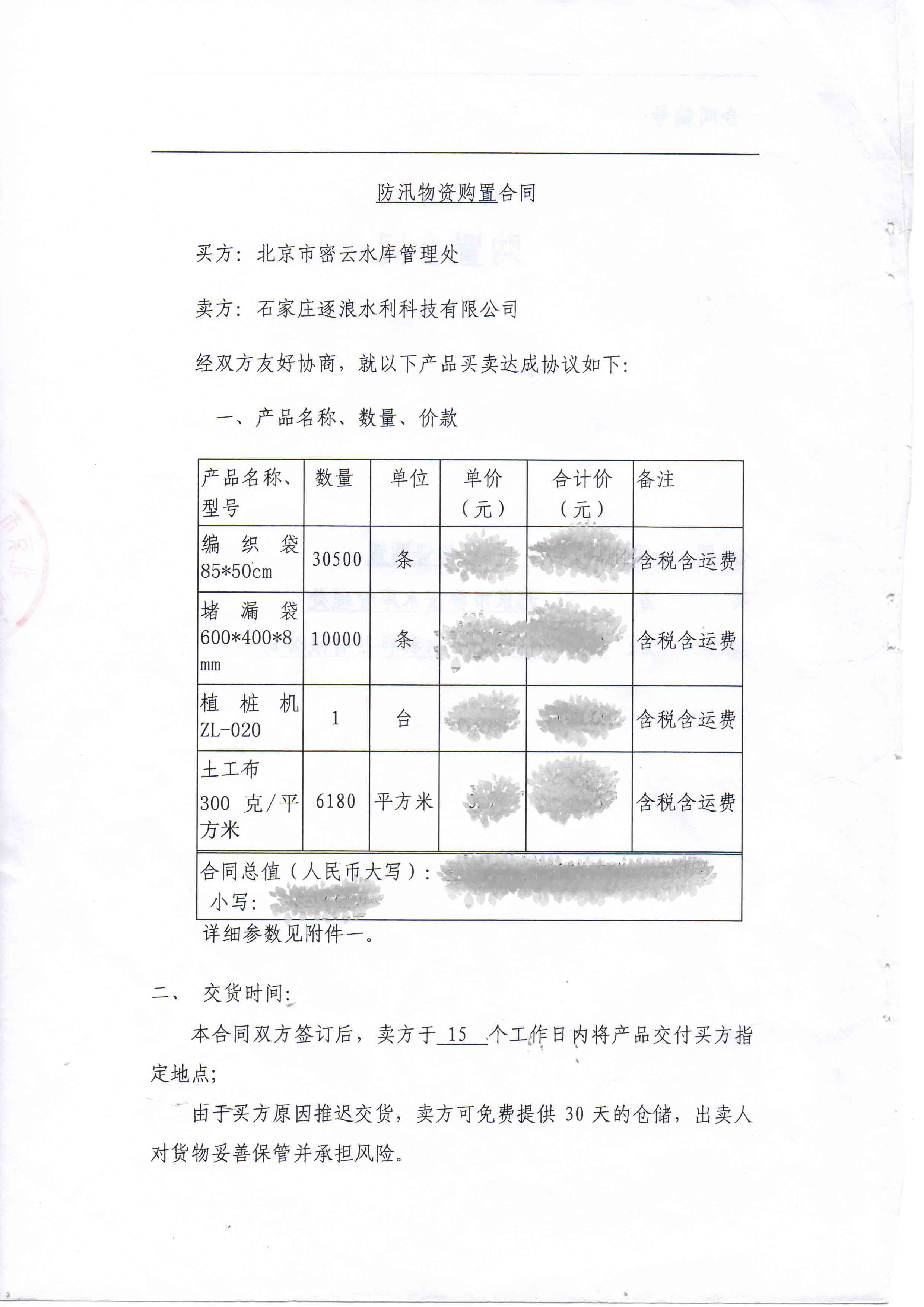 防汛物质推销