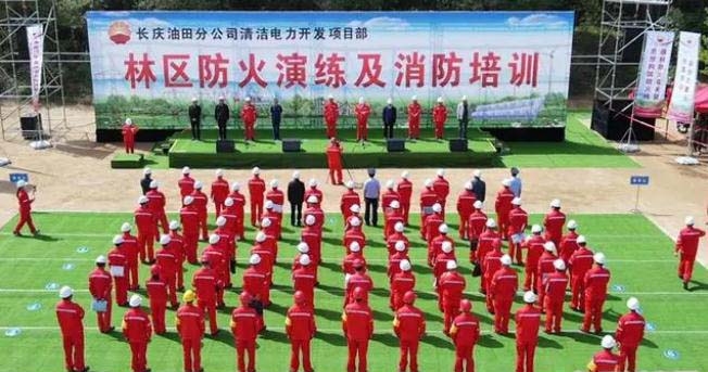 长庆油田洁净电力进行林区防火练习练习及消防培训