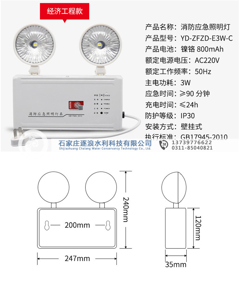 应急通道照明灯_应急逃生照明唆使灯